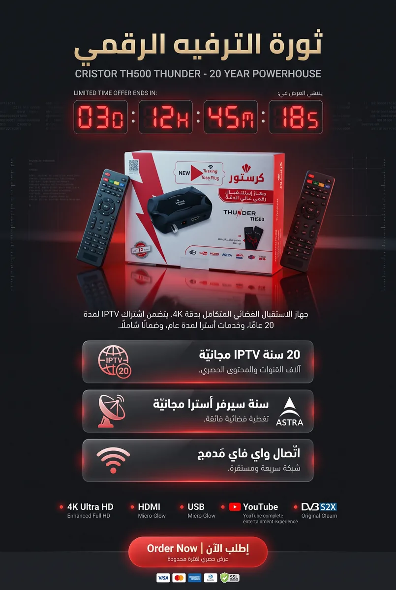 جهاز استقبال Cristor THUNDER TH500 + اشتراك 20 سنة IPTV — تفاصيل ومميزات